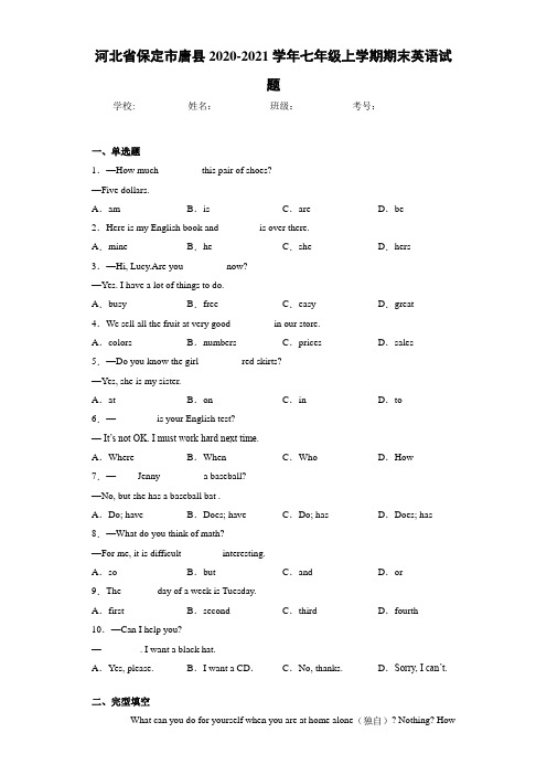 河北省保定市唐县2020-2021学年七年级上学期期末英语试题