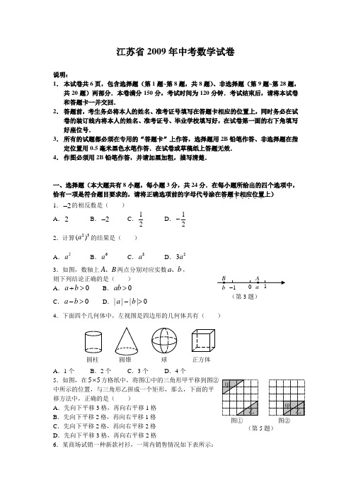 209年江苏省中考数学试卷及答案(全部word版)