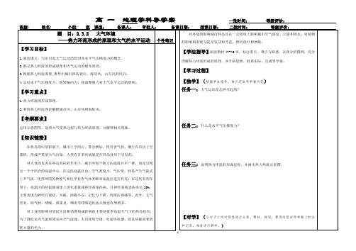 2.3.2 大气环境—热力环流形成的原理和大气的水平运动