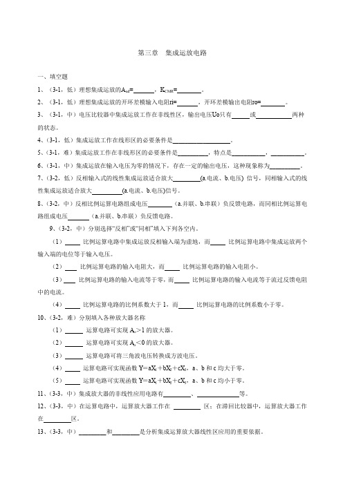 集成运放电路试题及答案