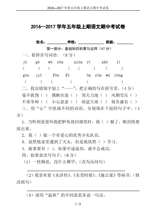 2016—2017年度五年级上期语文期中考试卷