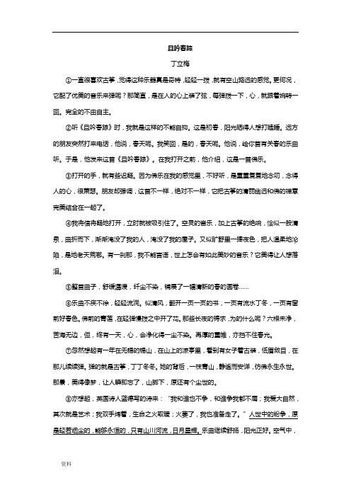 初三散文阅读带答案