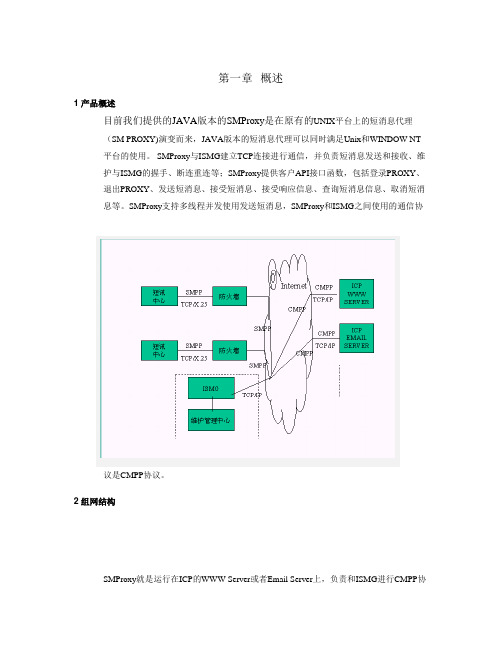 短消息代理(CMPP20 SMProxy)使用说明书