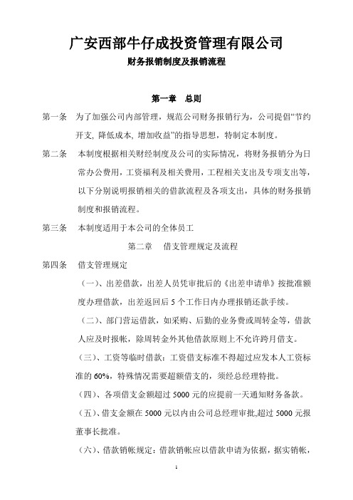 财务报销制度及流程