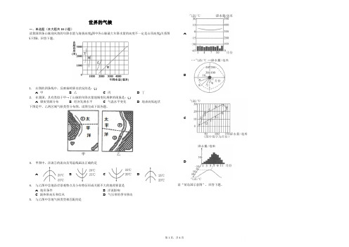 高三一轮复习试题：世界的气候含答案