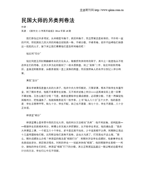 民国大师的另类判卷法