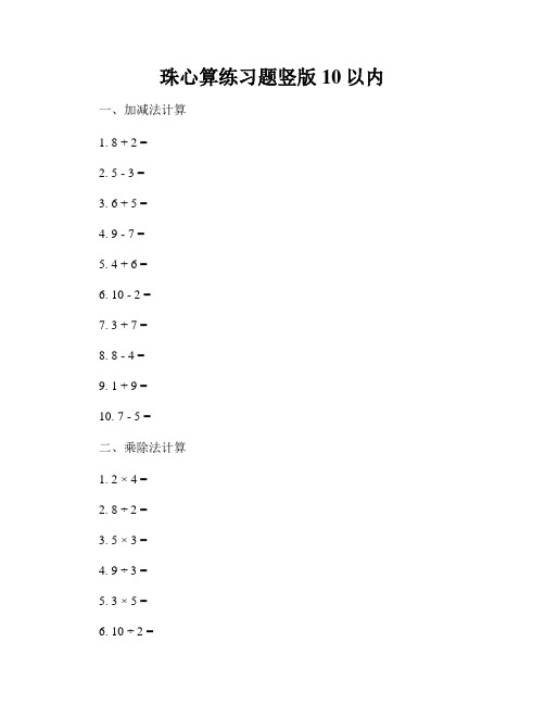 珠心算练习题竖版10以内