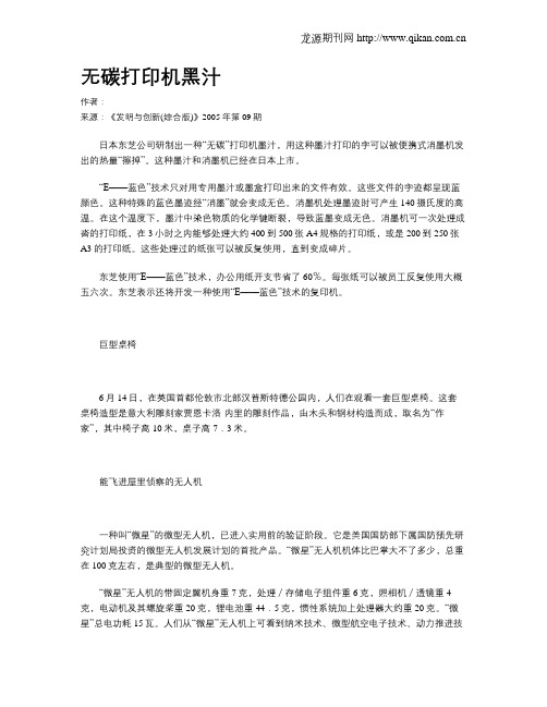 无碳打印机黑汁