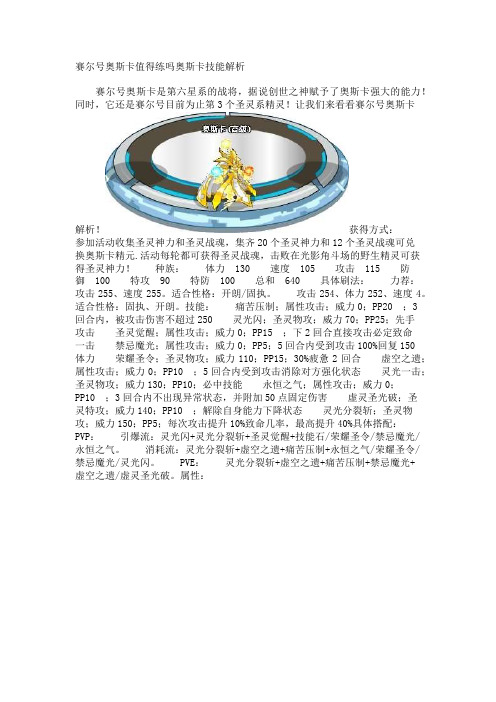 赛尔号奥斯卡值得练吗奥斯卡技能解析