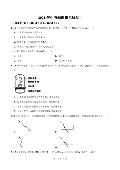 2021年中考物理模拟试卷 2套(含答案解析)