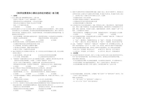 科学发展观和小康社会的经济建设