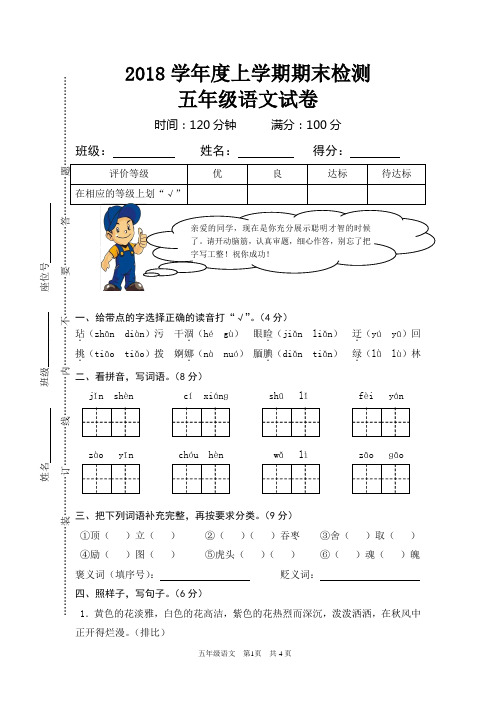 2018年人教版五年级上册期末试卷及答案