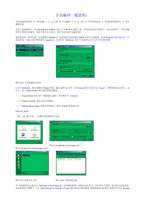 modulsim手动编译一般流程_1