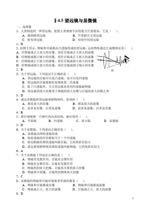 4.5望远镜与显微镜测试  习题