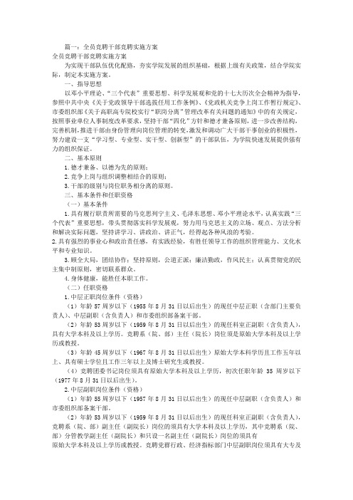 全员竞聘实施方案(共4篇)