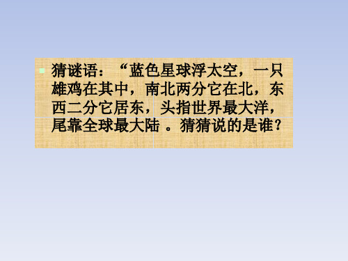 (完整)中图 版初中地理七上《位置和疆域中国的地理位置》 课件精品PPT资料精品PPT资料