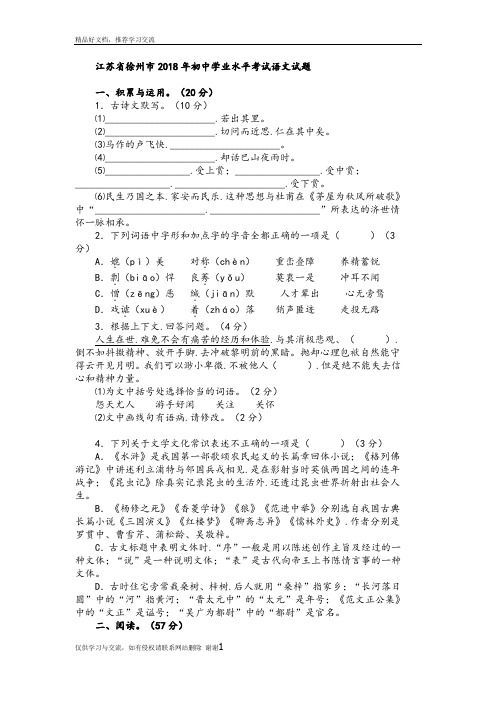 最新2018年江苏徐州中考语文试题和答案