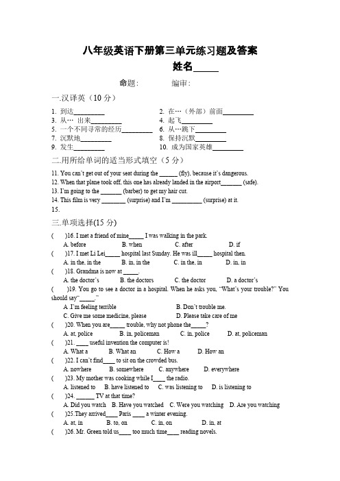 八年级英语下册第三单元练习题及答案