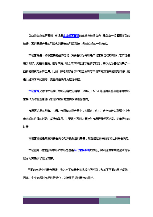 精品文档营销-市场营销是一项重要的经济活动
