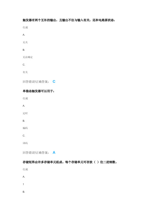 数字电子——考试题库及答案