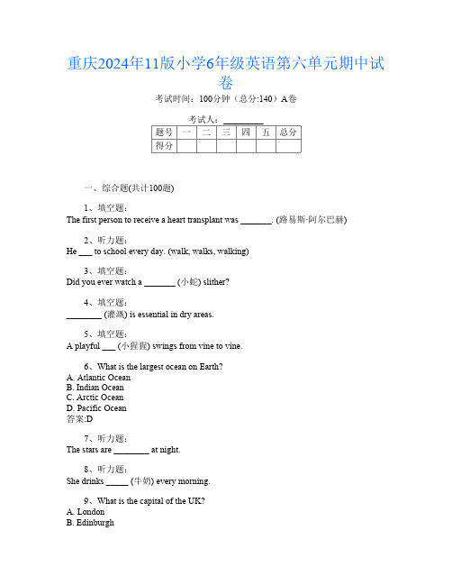 重庆2024年11版小学6年级第6次英语第六单元期中试卷