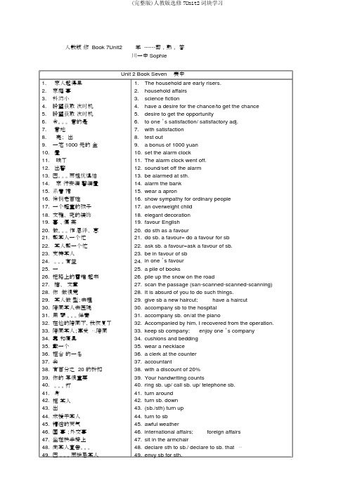 (完整版)人教版选修7Unit2词块学习