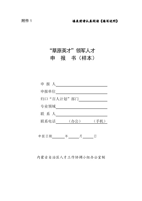 “国家海外高层次人才引进计划”申报书.doc