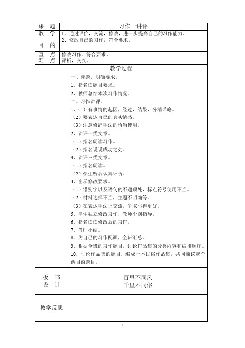 人教版语文六年级下册 习作一讲评 教案