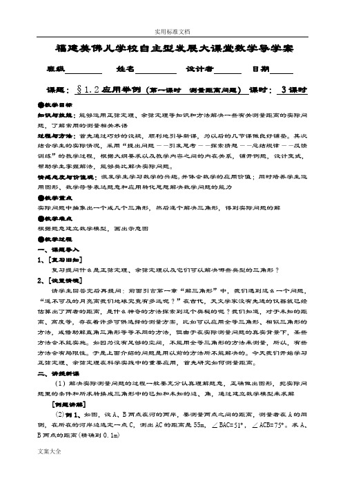 1.2解三角形应用举例(测量距离、高度、角度)