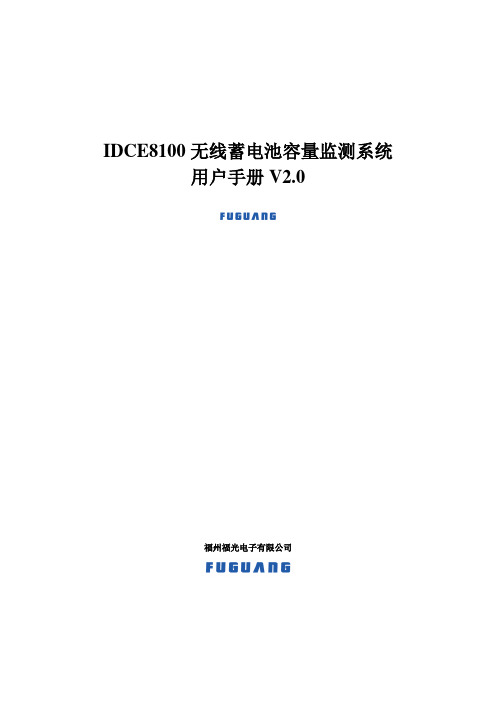 IDCE-8100操作说明书