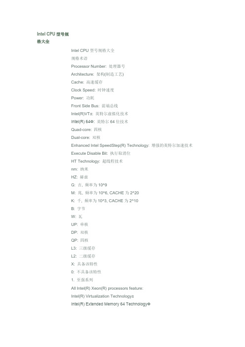 Intel CPU型号规格大全