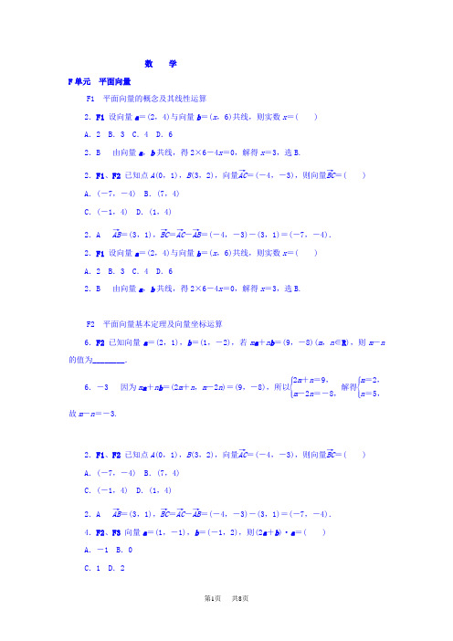 高考数学分类练习  F单元 平面向量(文科)含答案1