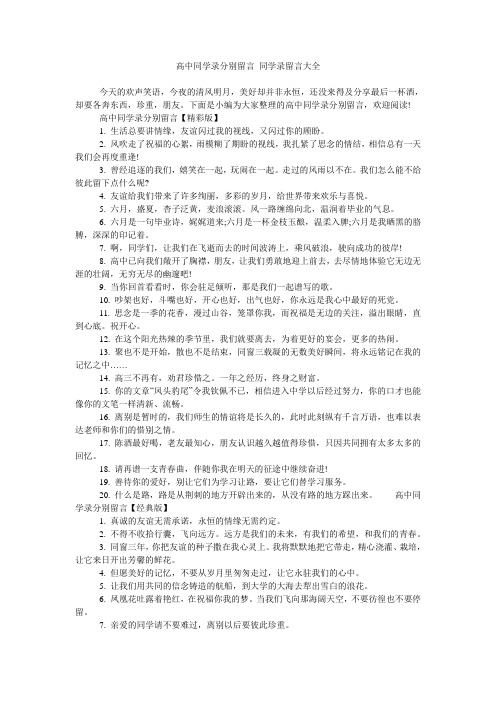 高中同学录分别留言 同学录留言大全