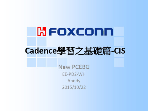 Cadence学习-基础篇-CIS