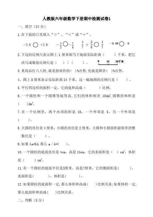 人教版小学六年级数学下册期中检测试卷附答案(共5套)