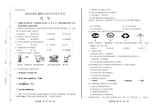 2019年湖南省湘西中考化学试卷(附答案与解析)