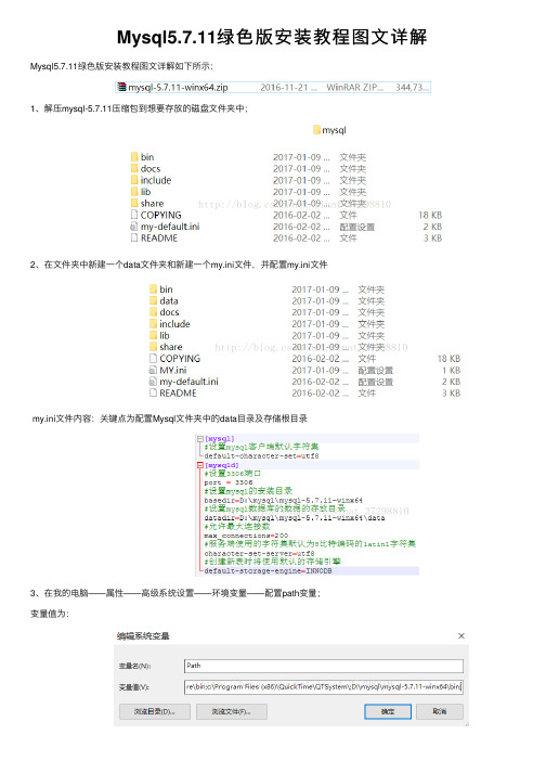 Mysql5.7.11绿色版安装教程图文详解