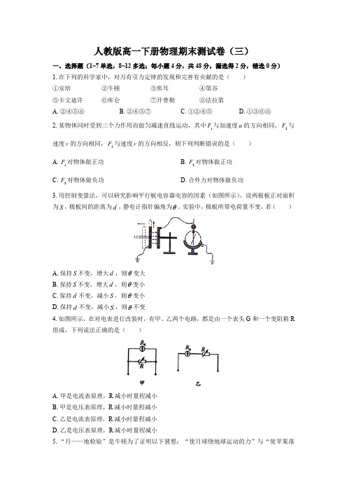 人教版高一下册物理期末测试卷(三)附答案