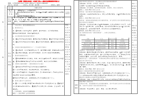 人教版《道德与法治》七年级下册6.1集体生活邀请我导学案(1)