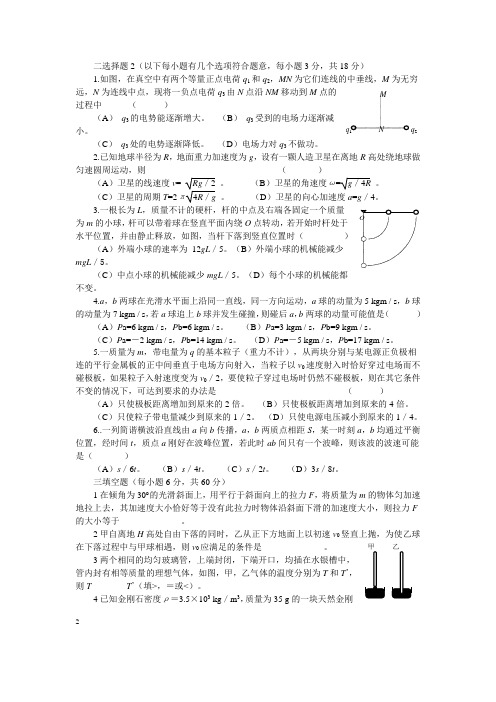 高二物理竞赛试卷与答案