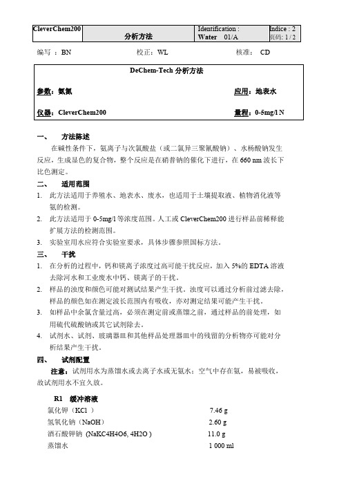 全自动间断化学分析仪氨氮水杨酸法(0-5ppm)