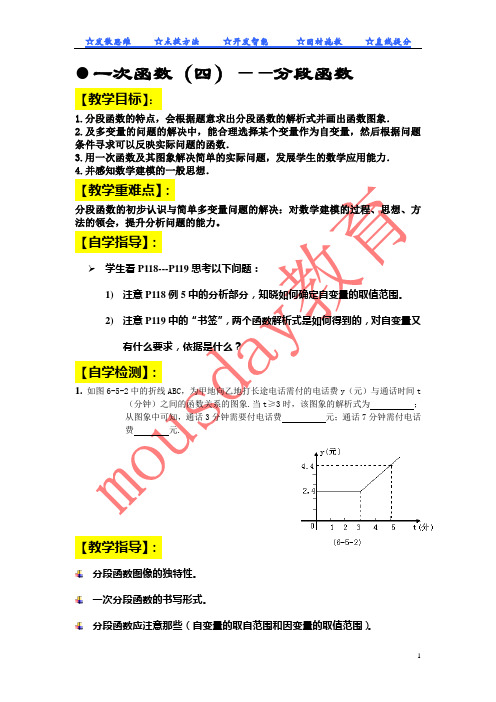 一次函数之分段函数学案