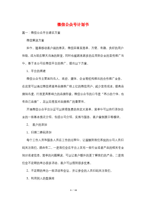 微信公众号计划书