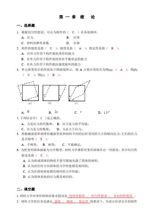 材料力学习题册参考答案(1_9章)