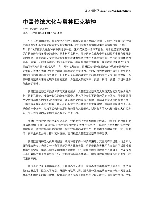 中国传统文化与奥林匹克精神