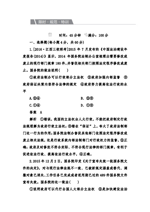 [精品]新人教版高考政治一轮复习必修2第4课 我国政府受人民的监督强化训练及答案