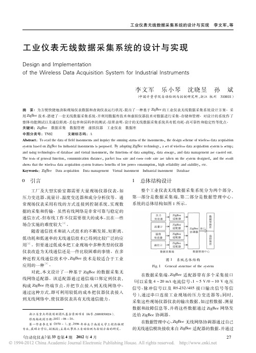 工业仪表无线数据采集系统的设计与实现