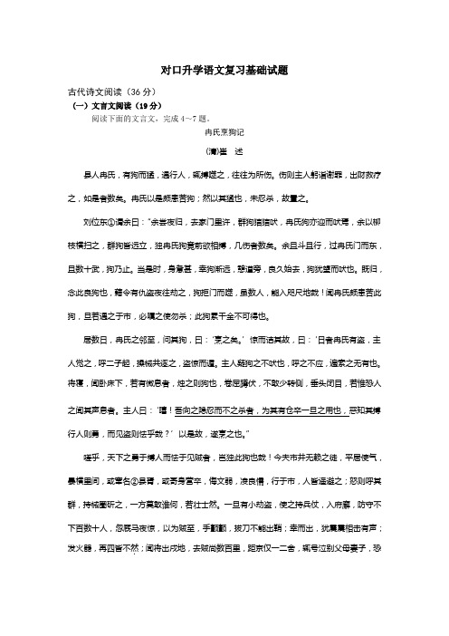 湖南中职对口升学语文复习基础试题：古代诗文阅读03