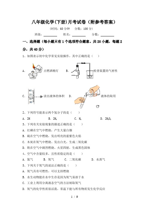 八年级化学(下册)月考试卷(附参考答案)