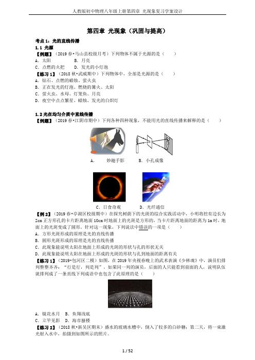 人教版初中物理八年级上册第四章 光现象复习学案设计